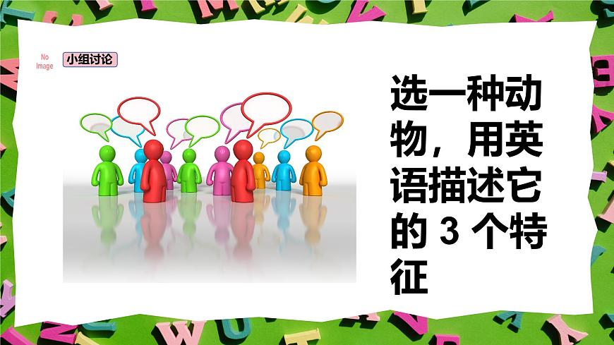 人教版三年級(jí)上冊(cè)英語(yǔ)8《動(dòng)物特征》PPT課件第8頁(yè)