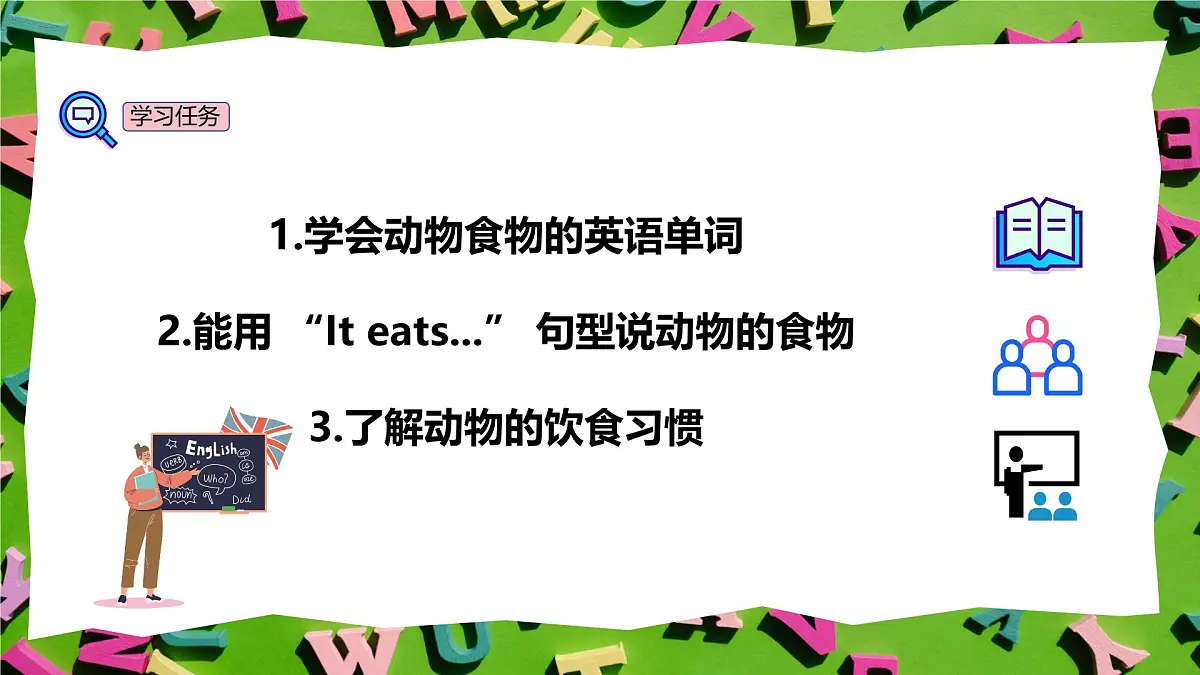人教版三年级上册英语9《动物的食物》PPT课件第3页