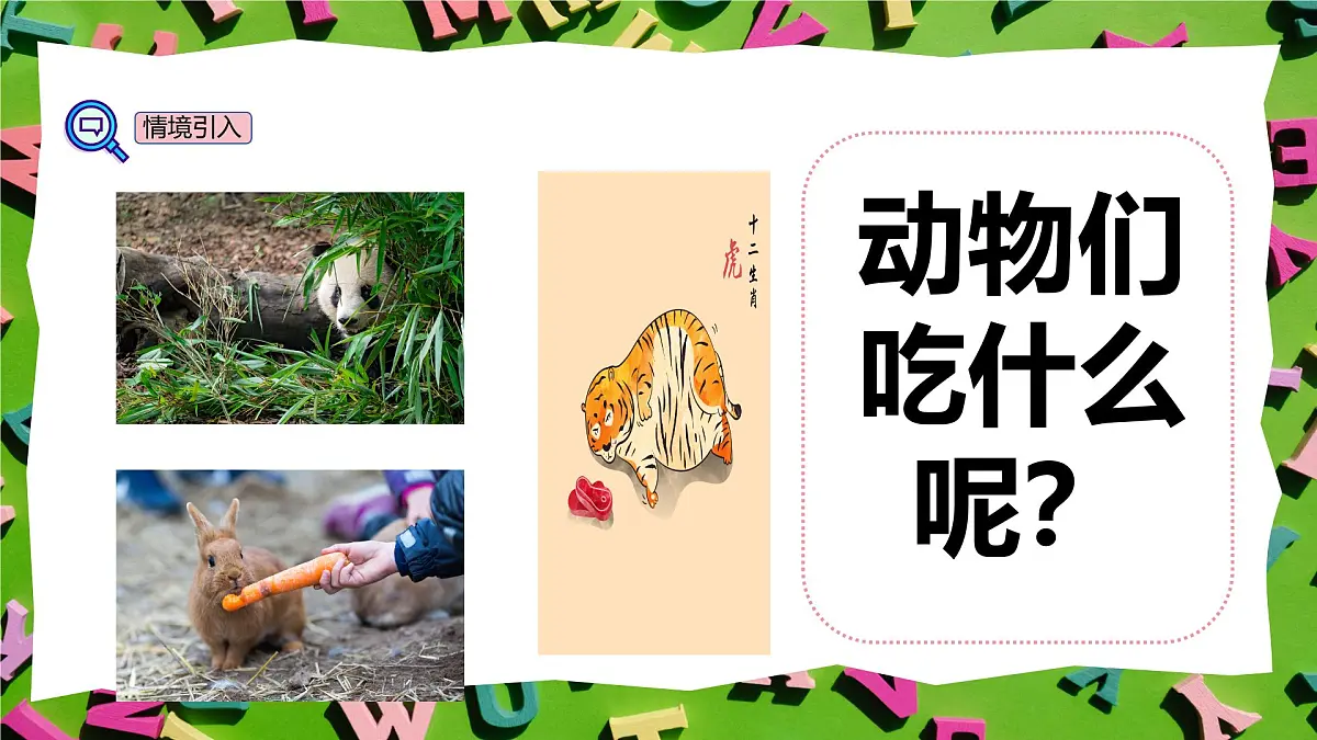 人教版三年级上册英语9《动物的食物》PPT课件第4页