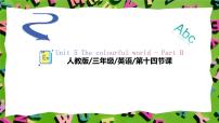 人教版PEP（2024）三年级上册（2024）Unit 5 The colourful world Part B获奖课件ppt