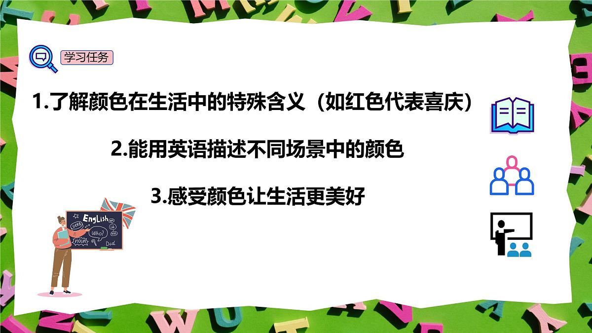 人教版三年级上册英语15《颜色与生活》PPT课件第3页