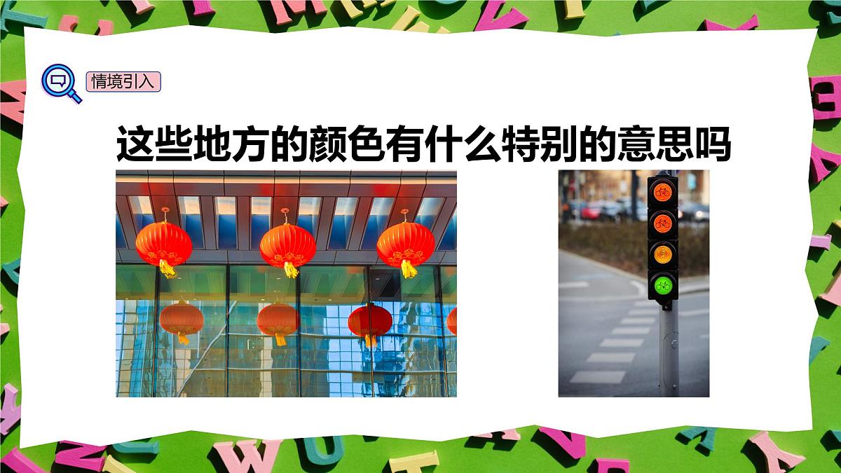 人教版三年级上册英语15《颜色与生活》PPT课件第4页