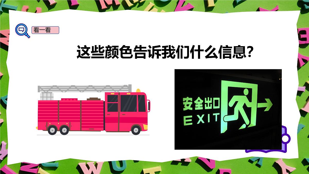 人教版三年级上册英语15《颜色与生活》PPT课件第5页