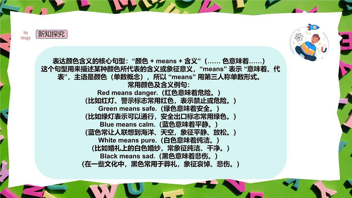 人教版三年级上册英语15《颜色与生活》PPT课件第7页
