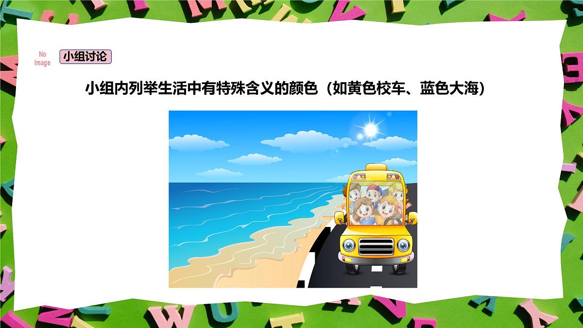 人教版三年级上册英语15《颜色与生活》PPT课件第8页