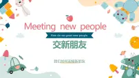 英语人教版PEP（2024）Unit 1 Meeting new people完美版课件ppt
