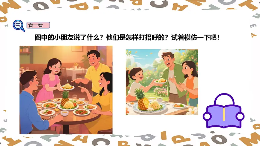 【人教版】三年级下册(2025春版)英语第三节课《Project Make a poster for the food festival》PPT课件第5页