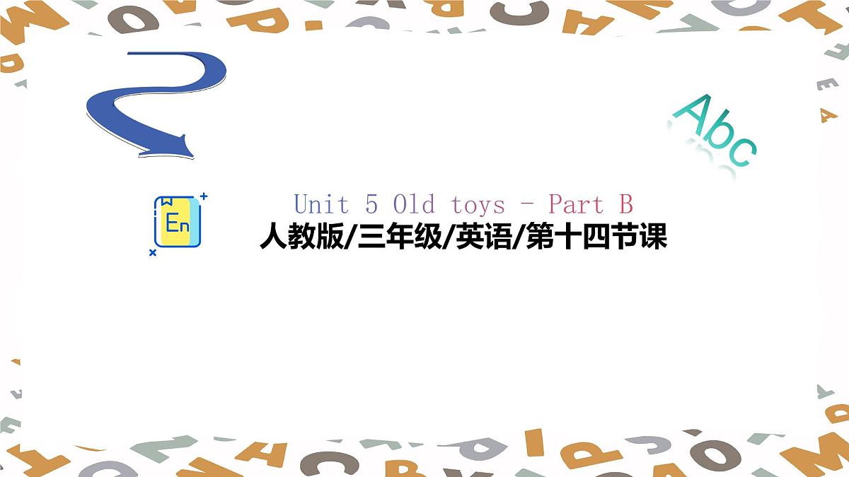 【人教版】三年级下册(2025春版)英语第十四节课《How can we reuse things》PPT课件第1页