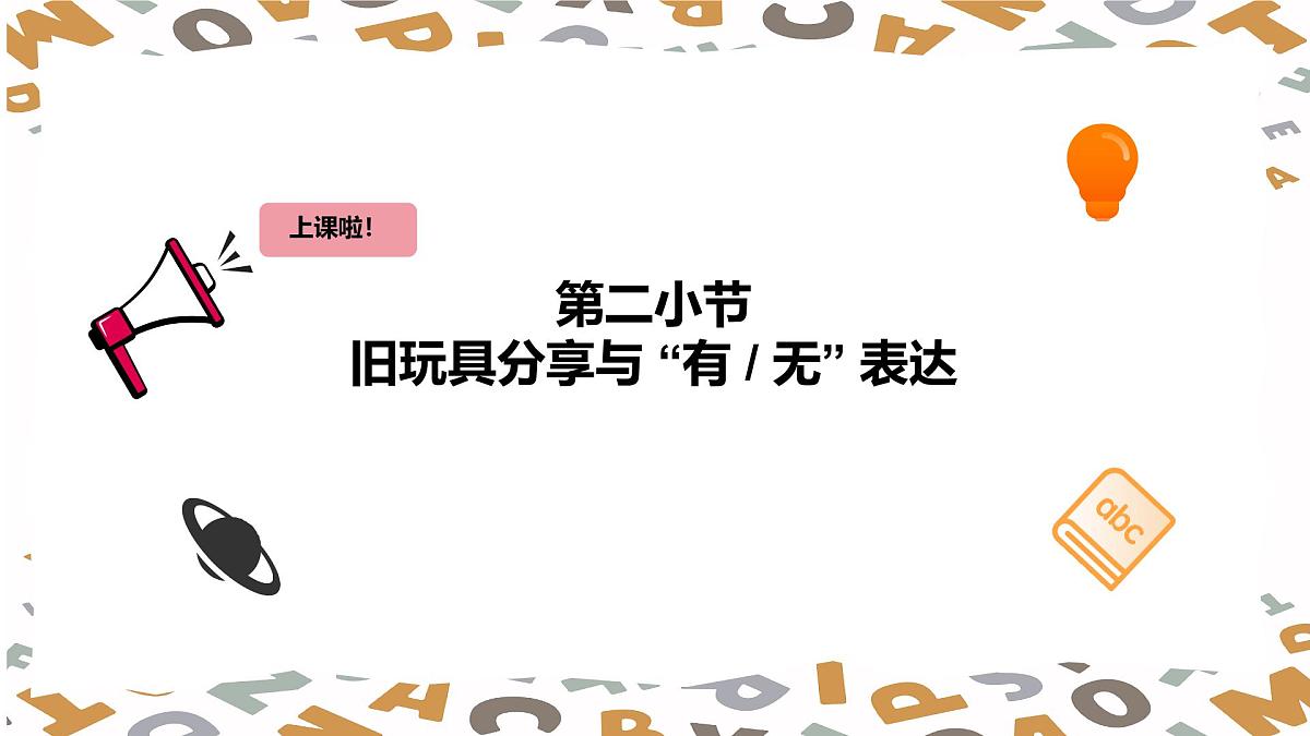 【人教版】三年级下册(2025春版)英语第十四节课《How can we reuse things》PPT课件第2页