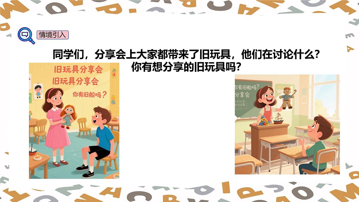 【人教版】三年级下册(2025春版)英语第十四节课《How can we reuse things》PPT课件第4页