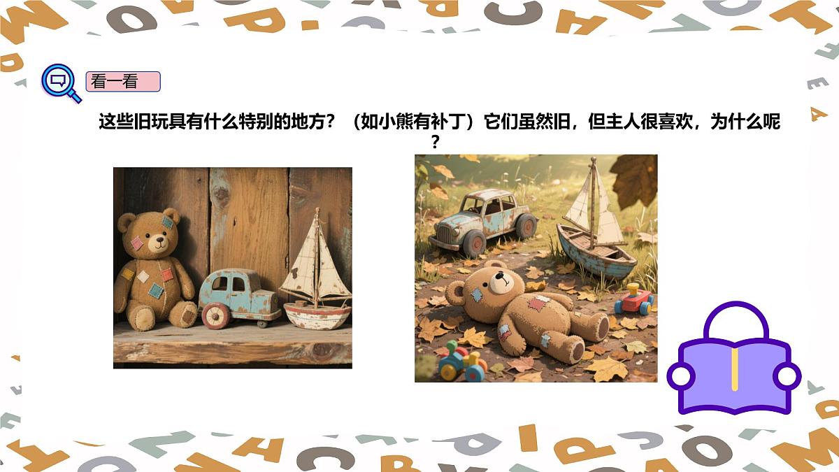 【人教版】三年级下册(2025春版)英语第十四节课《How can we reuse things》PPT课件第5页