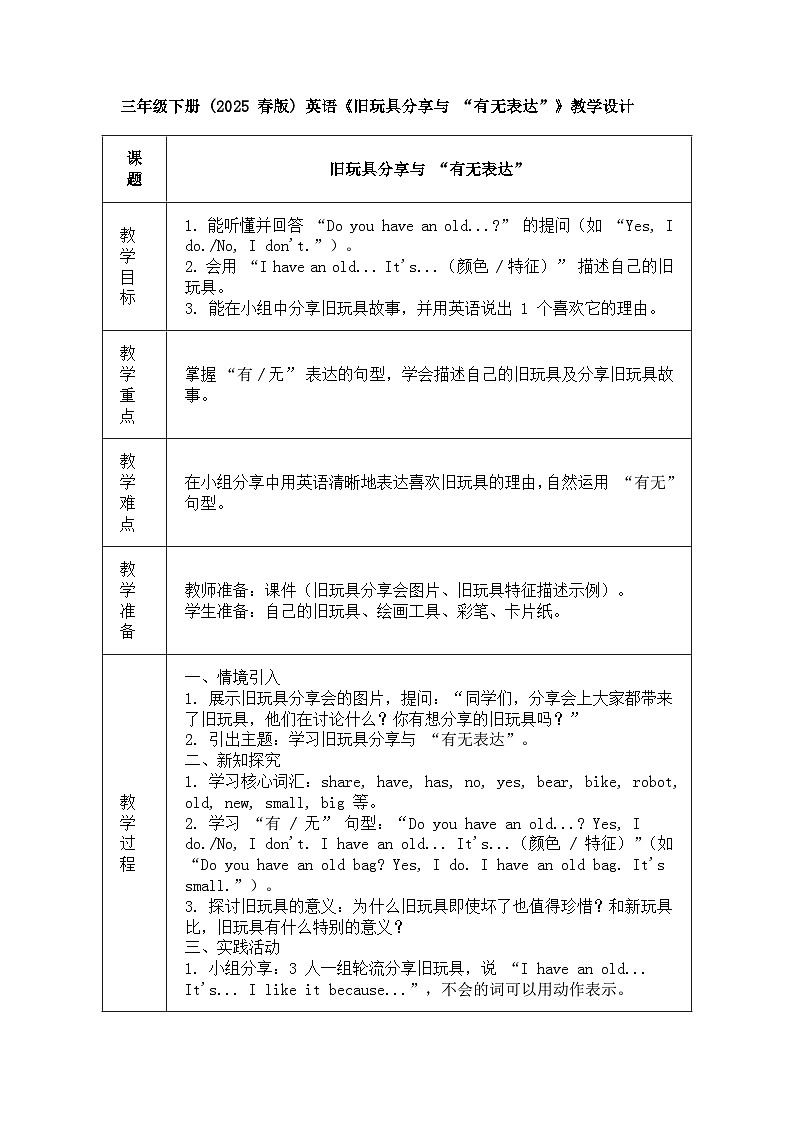 【人教版】三年级下册(2025春版)英语第十四节课《How can we reuse things》教案第1页