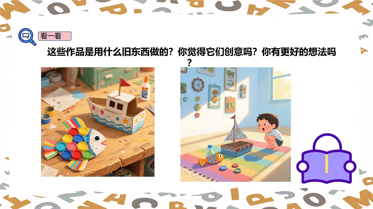 【人教版】三年级下册(2025春版)英语第十五课《Project Reuse some old things》PPT课件第5页