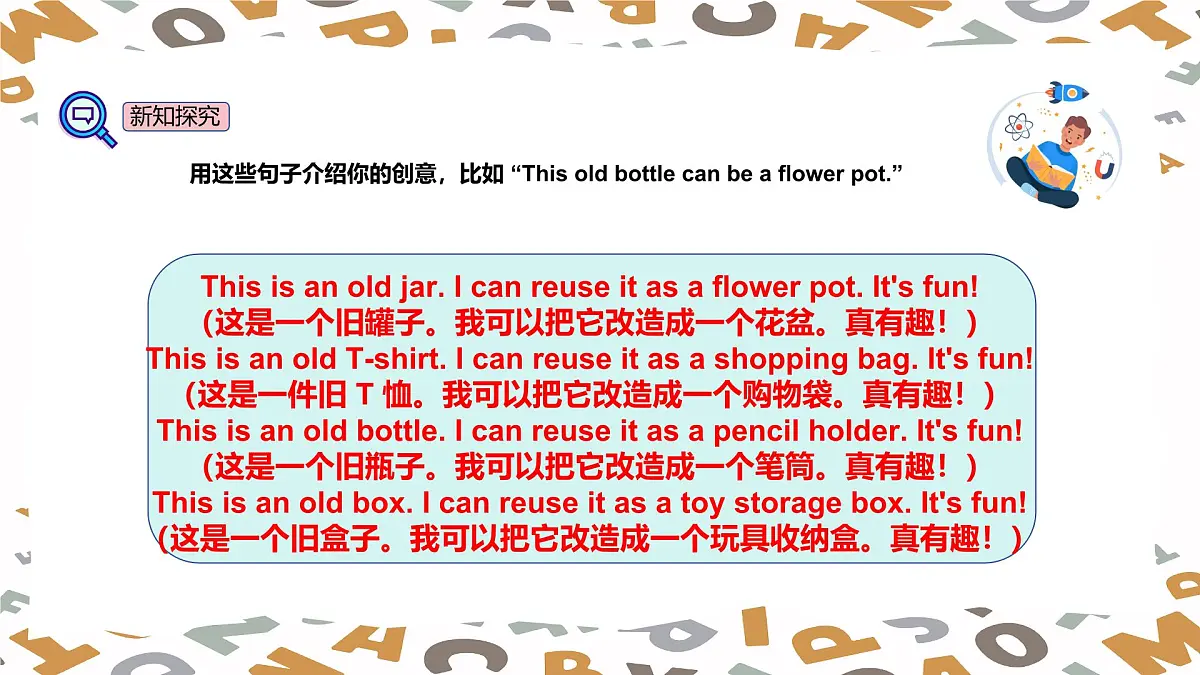 【人教版】三年级下册(2025春版)英语第十五课《Project Reuse some old things》PPT课件第7页