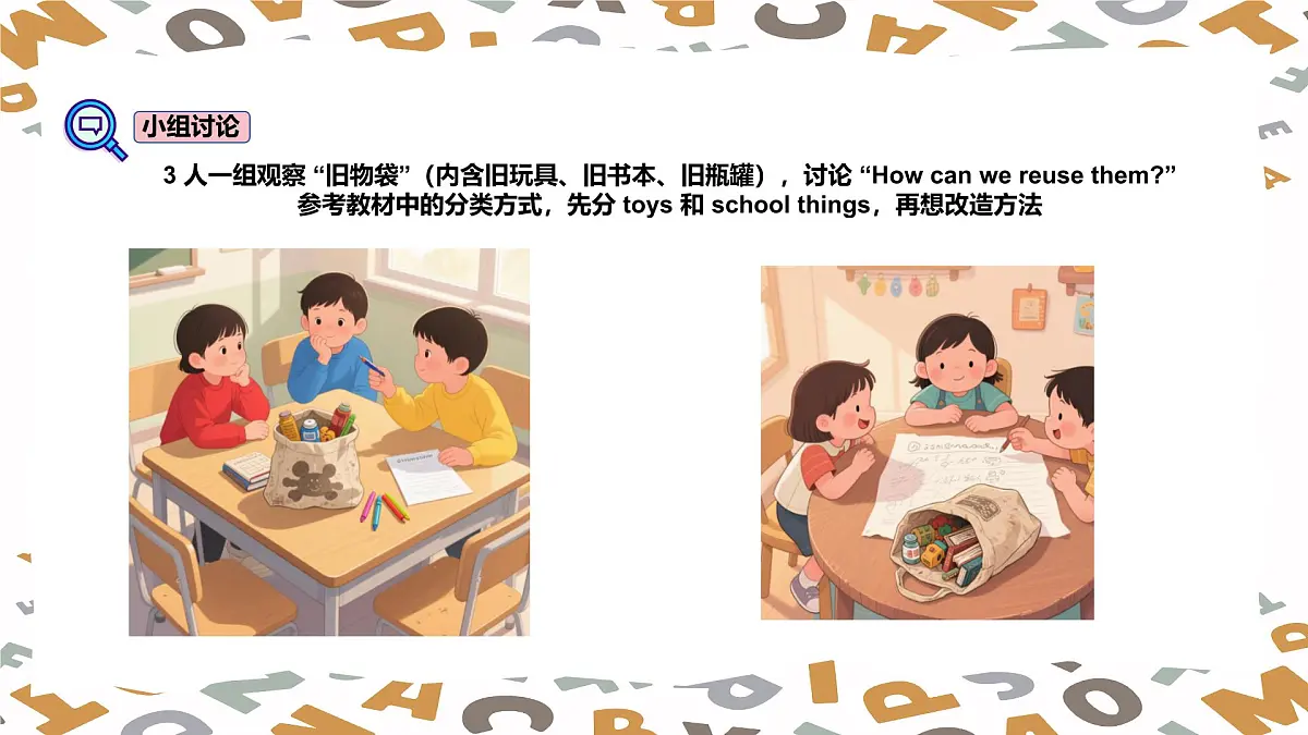 【人教版】三年级下册(2025春版)英语第十五课《Project Reuse some old things》PPT课件第8页