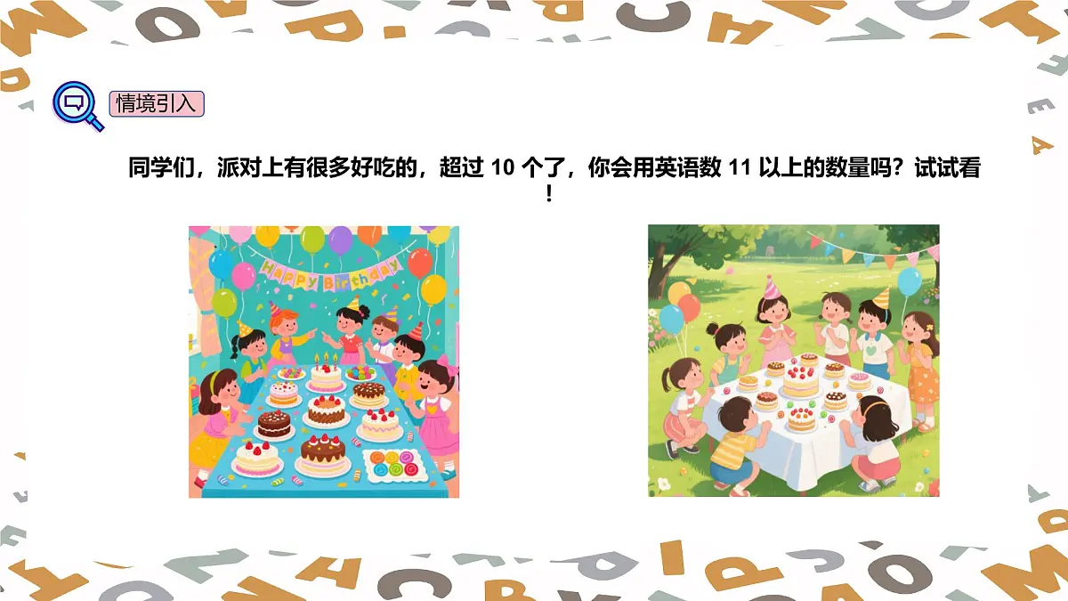 【人教版】三年级下册(2025春版)英语第十六节课《How do numbers help us count》PPT课件第4页