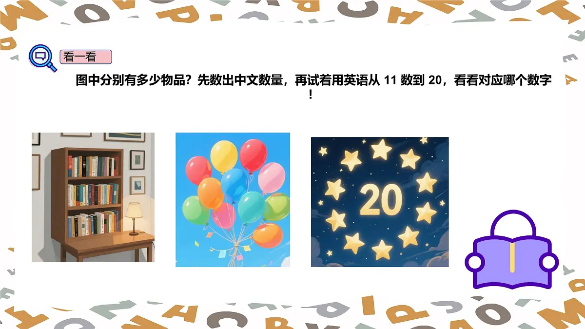 【人教版】三年级下册(2025春版)英语第十六节课《How do numbers help us count》PPT课件第5页