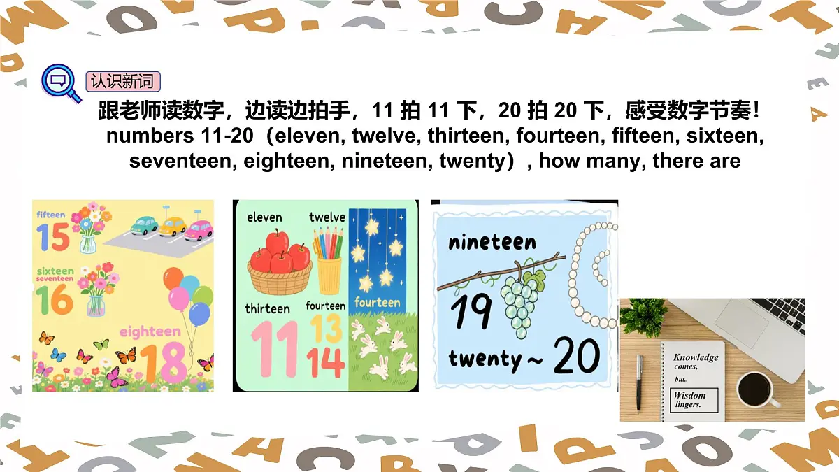 【人教版】三年级下册(2025春版)英语第十六节课《How do numbers help us count》PPT课件第6页