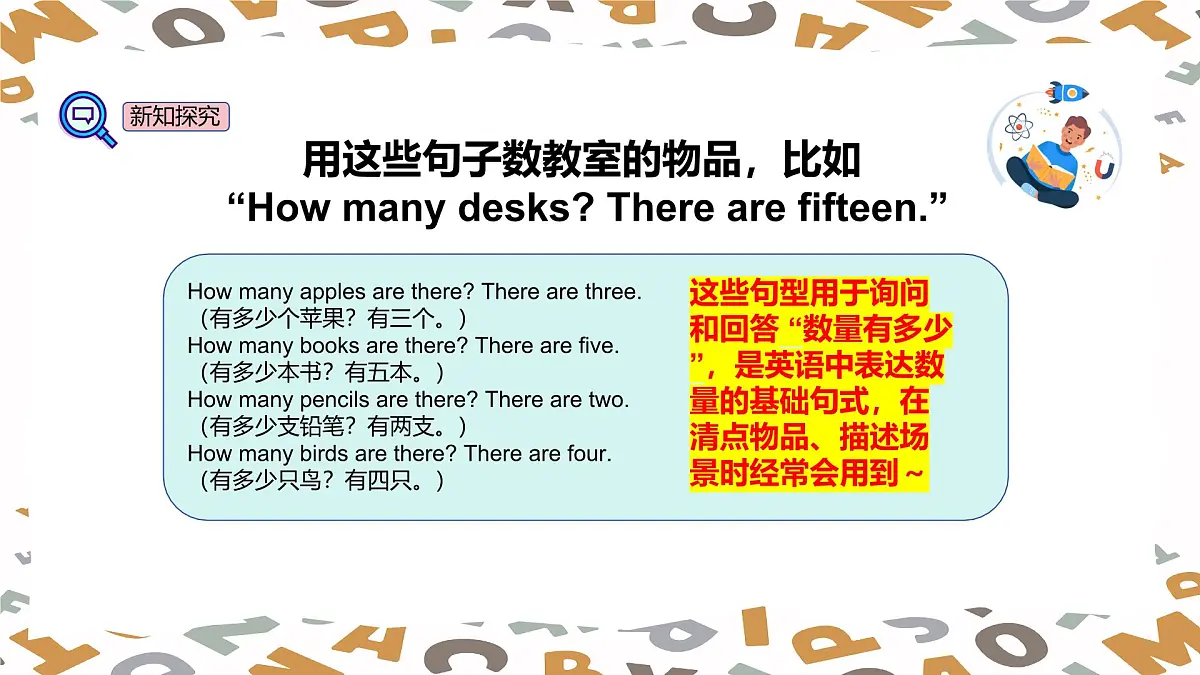 【人教版】三年级下册(2025春版)英语第十六节课《How do numbers help us count》PPT课件第7页