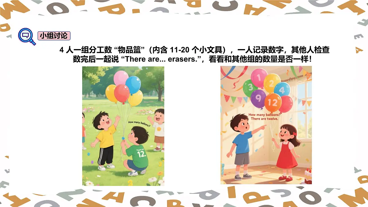 【人教版】三年级下册(2025春版)英语第十六节课《How do numbers help us count》PPT课件第8页