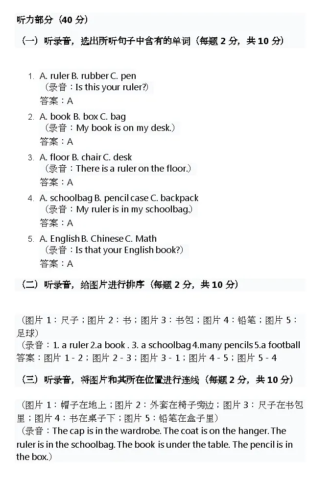 2025春北京版三年级下册英语第一单元Unit1 Keep things in order--My book is on the desk单元测评卷听力原文及答案第1页