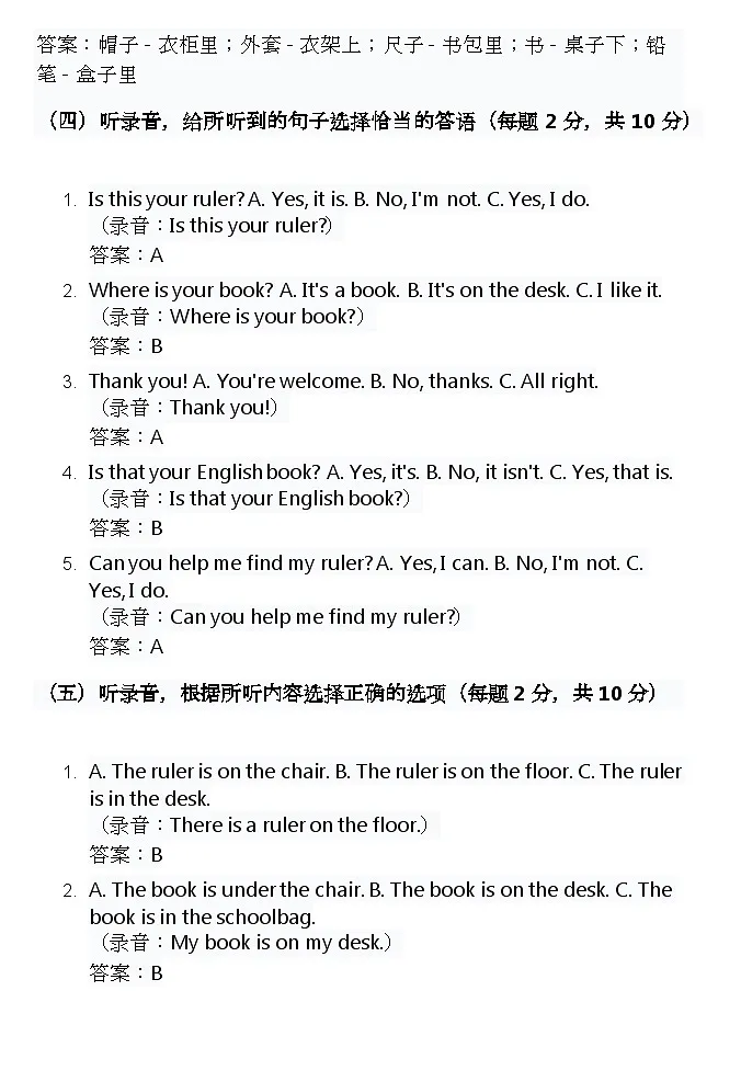 2025春北京版三年级下册英语第一单元Unit1 Keep things in order--My book is on the desk单元测评卷听力原文及答案第2页
