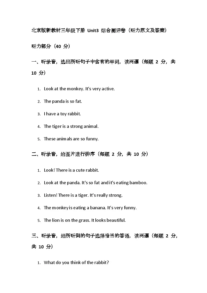 2024-2025学年北京版新教材Unit3 Season in my eyes单元测试卷-听力原文及答案第1页