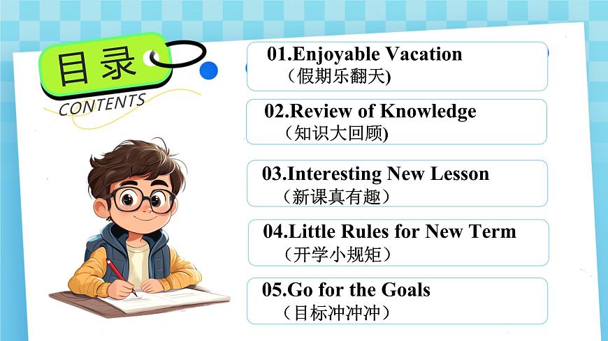 四年級英語秋季開學(xué)第一課 課件（人教PEP版·新教材）第2頁