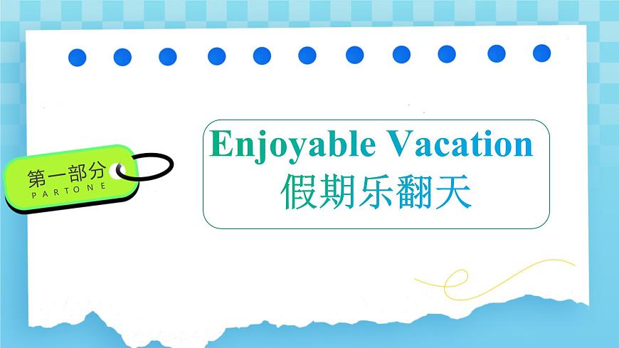 四年級英語秋季開學(xué)第一課 課件(人教PEP版·新教材)第4頁