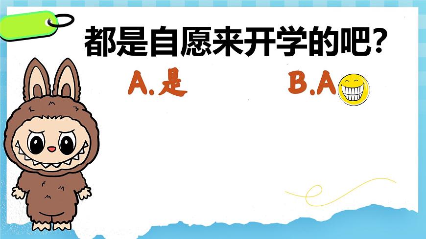 四年級英語秋季開學(xué)第一課 課件（人教PEP版·新教材）第6頁