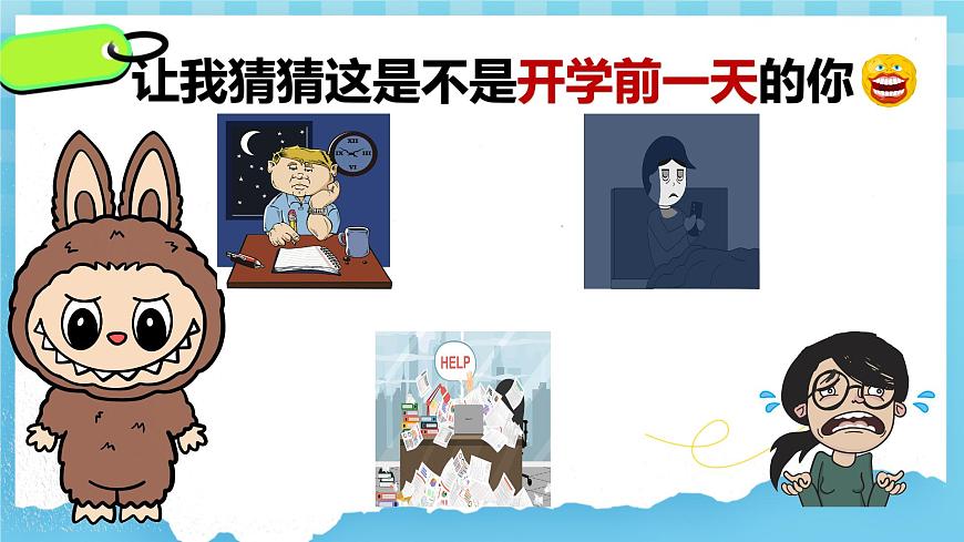 四年級英語秋季開學(xué)第一課 課件（人教PEP版·新教材）第8頁