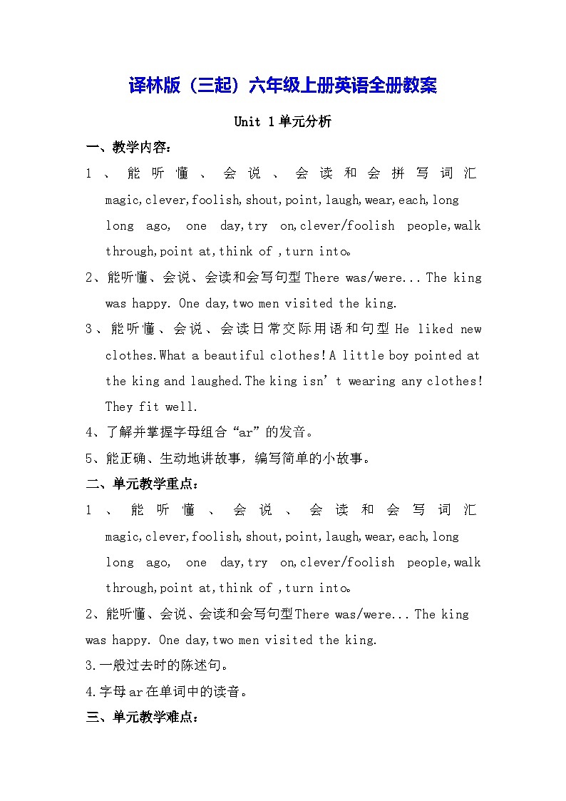 译林版(三起)六年级上册英语全册教案第1页