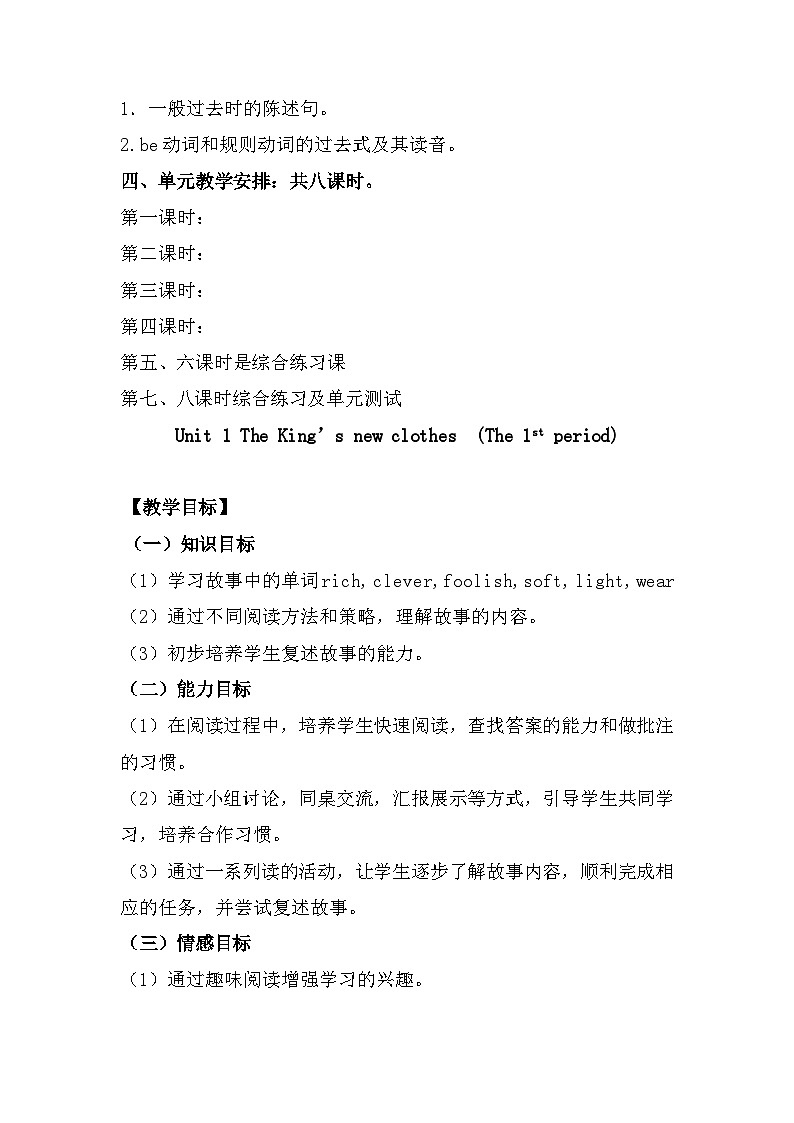 译林版(三起)六年级上册英语全册教案第2页