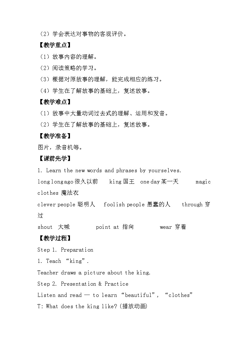 译林版(三起)六年级上册英语全册教案第3页