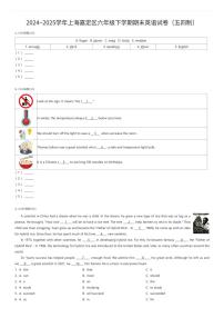 2024~2025学年上海嘉定区六年级下学期期末英语试卷(五四制)(有答案解析)