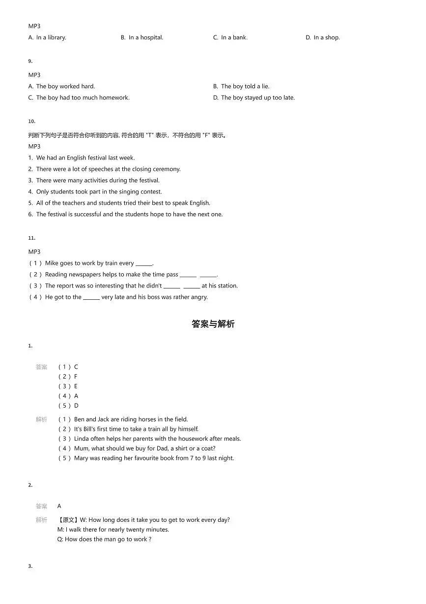 2024~2025学年上海崇明区六年级下学期期末英语试卷(五四制)听力部分(有答案解析)第2页