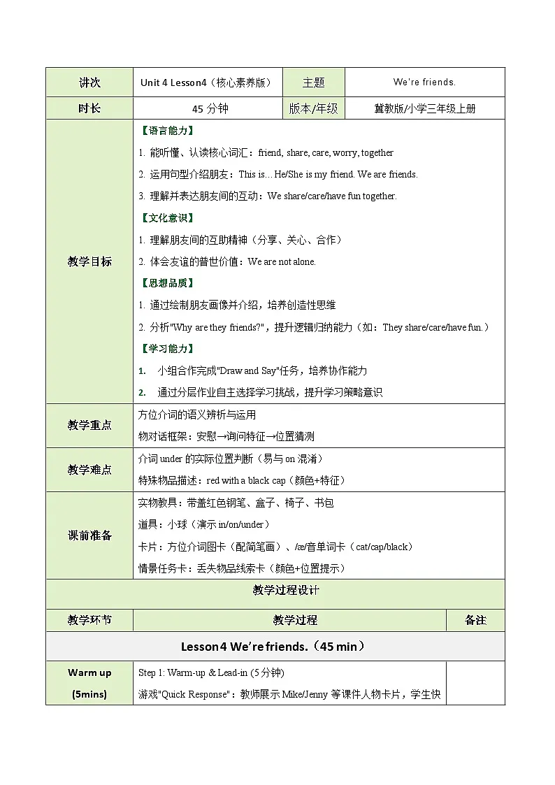 冀教版(三起)小学英语三年级上册Unit4 My friends Lesson 3 Dont't worry教案第1页