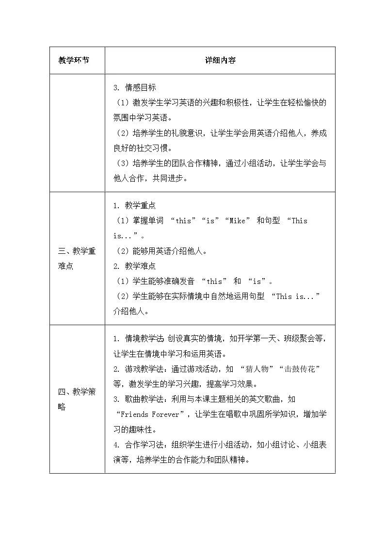 北京版(2024)三年级上册英语Unit 1 Lesson 2 This Is Mike 教案第2页