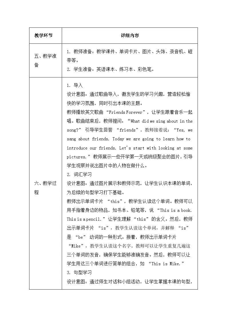 北京版(2024)三年级上册英语Unit 1 Lesson 2 This Is Mike 教案第3页