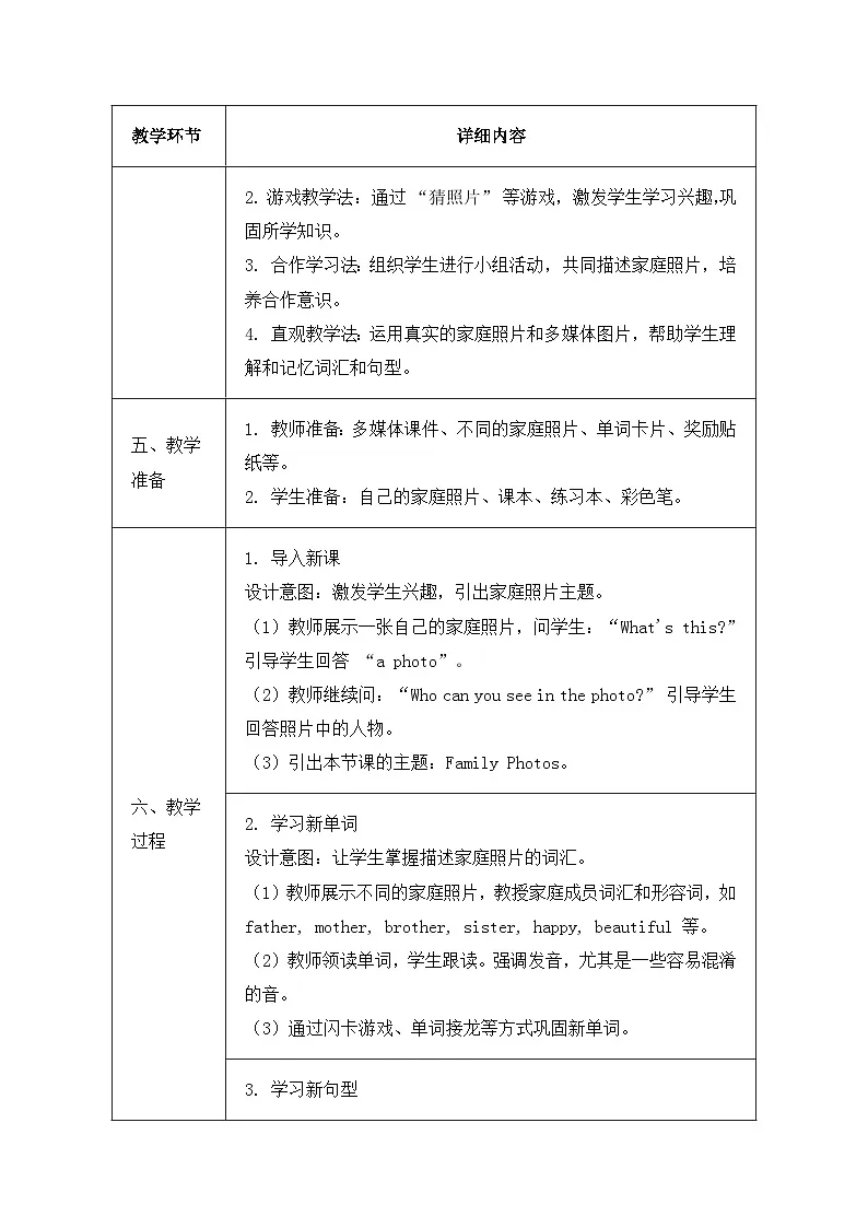 北京版(2024)三年级上册英语Unit 7 Lesson 24 Family Photos 教案第2页