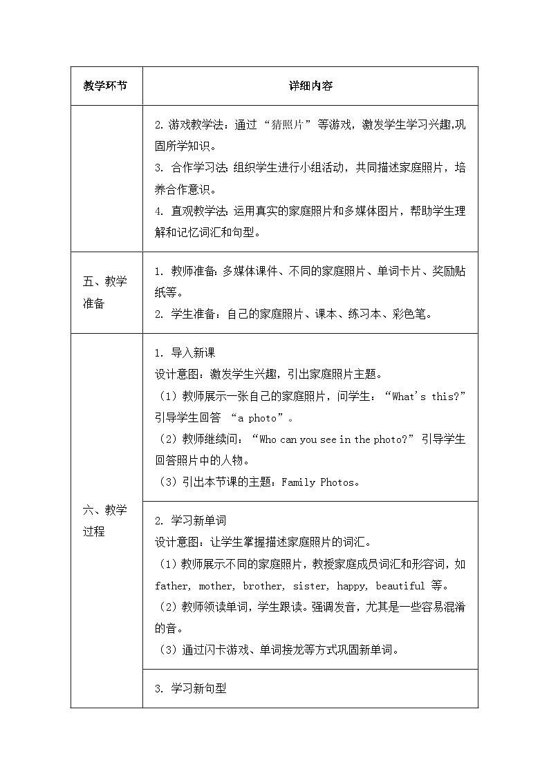 北京版(2024)三年级上册英语Unit 7 Lesson 24 Family Photos 教案第2页