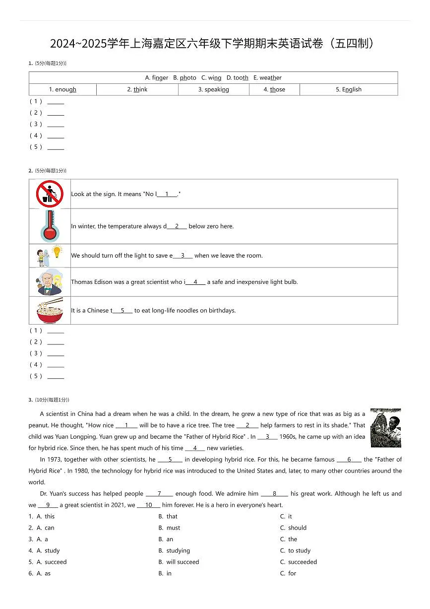 2024~2025学年上海嘉定区六年级下学期期末英语试卷(五四制)(有答案解析)第1页