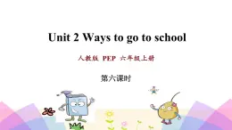 人教版六年級(jí)上冊(cè)英語(yǔ)Unit 2 C Story time精講精練課件（第6課時(shí)）