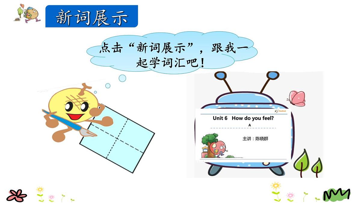 人教版六年级上册英语Unit 6 A Let’s learn精讲精练课件2第8页
