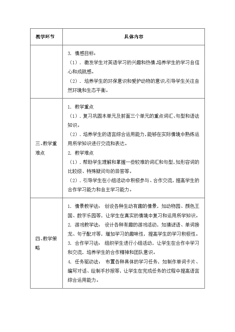 北京版(2024)三年级上册英语Unit Four Revision Ⅰ 教案(表格式)第2页