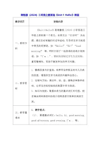小学英语Unit 1 Hello!教案