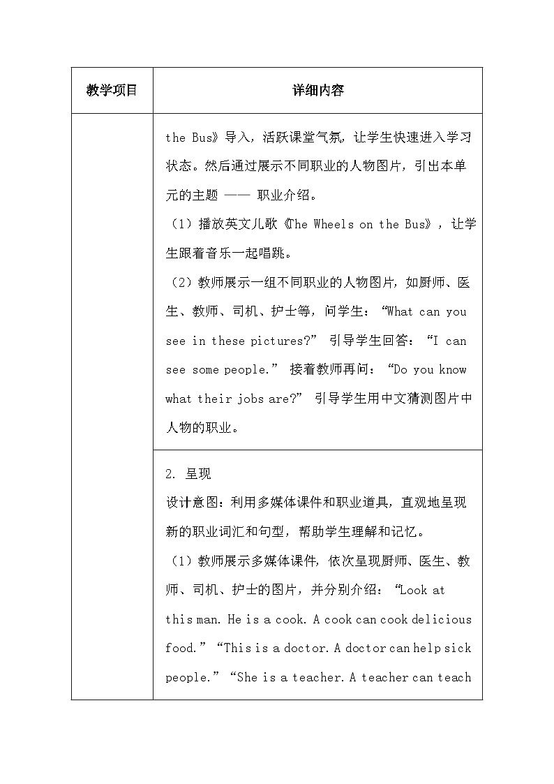 湘鲁版(2024)三年级上册英语《Unit 5 He is a cook》教案第3页