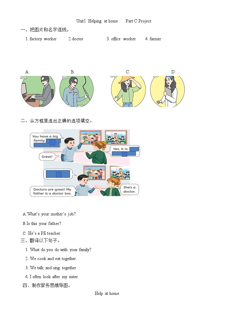 【任务型备课】人教版英语四上-Unit1 Part C Project(习题)第1页