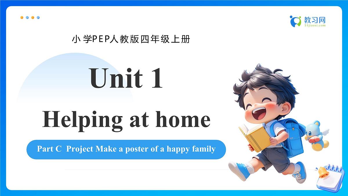【任务型备课】人教版英语四上-Unit1 Part C Project(课件)第1页
