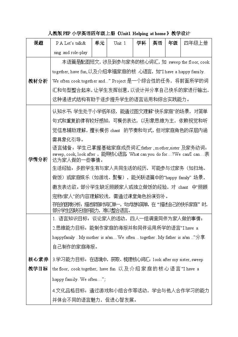 【任务型备课】人教版英语四上-Unit1 Part C Project(教案)第1页